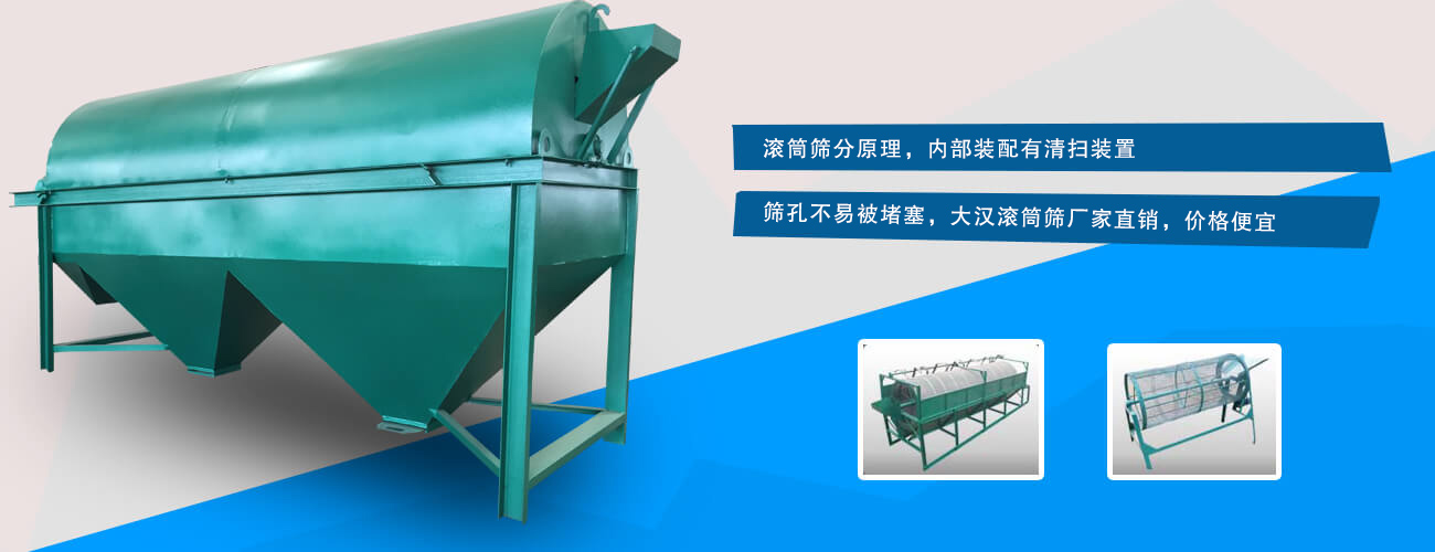 滚筒筛分原理,内部装配有清扫装置,筛孔不易被堵塞,乐鱼体育leyu,价格便宜